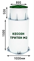 кессон Тритон М-2